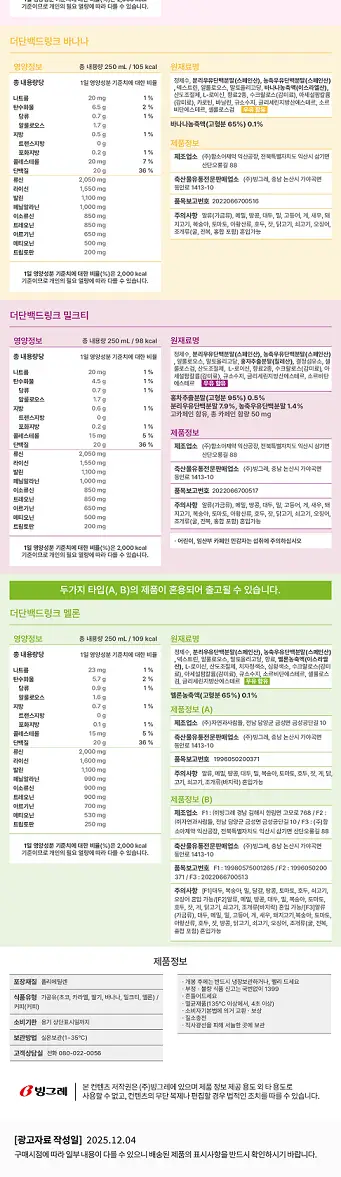 [NEW/멜론맛] 빙그레 더단백 드링크 250ml 4종 택1(초코,커피,딸기,멜론) 상세페이지 9